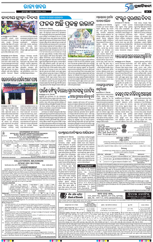 Sambalpur-30-08-2024-07