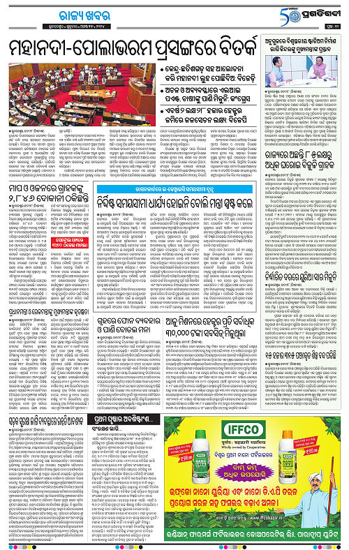 Sambalpur-30-08-2024-10