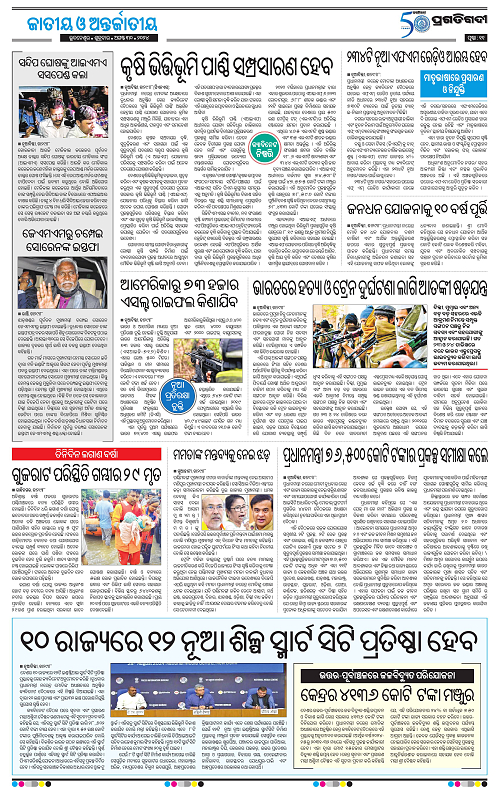 Sambalpur-30-08-2024-11