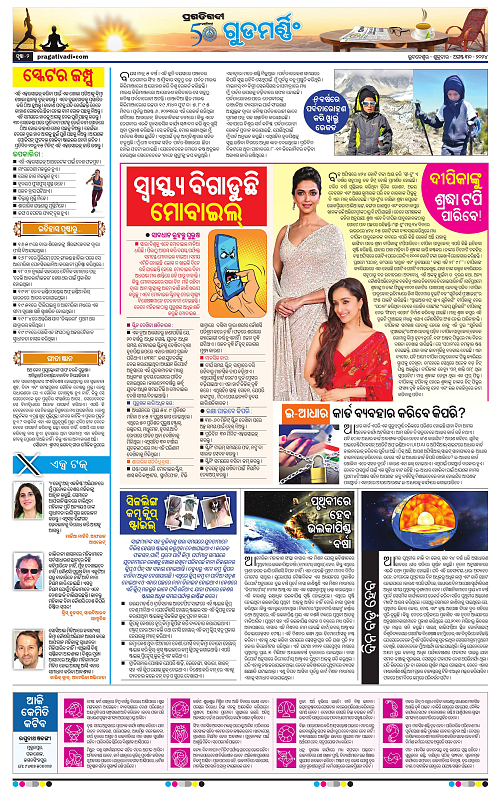 Balasore-Keonjhar-30-08-2024-02