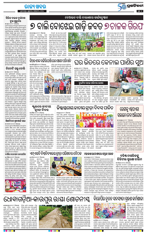 Balasore-Keonjhar-30-08-2024-07