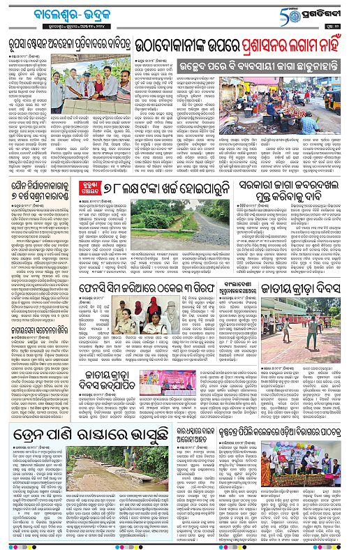 Balasore-Keonjhar-30-08-2024-10