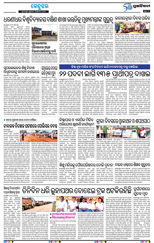 Balasore-Keonjhar-30-08-2024-11
