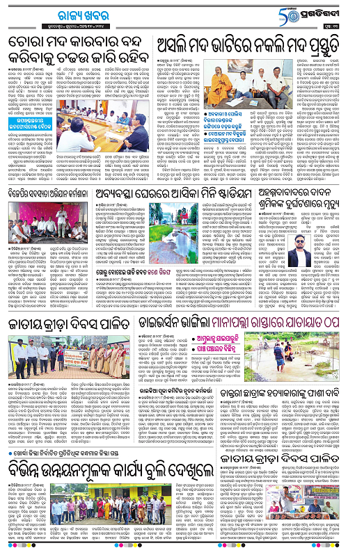 Balasore-Keonjhar-30-08-2024-13