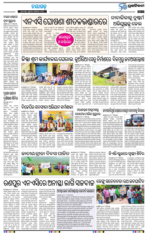 Balasore-Keonjhar-30-08-2024-14