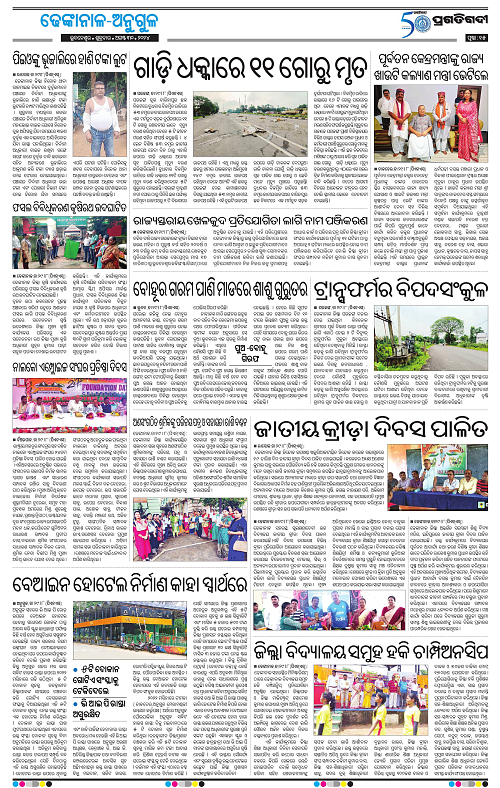 Balasore-Keonjhar-30-08-2024-15