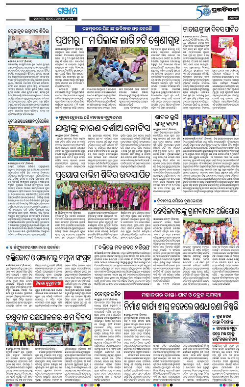 Balasore-Keonjhar-30-08-2024-16