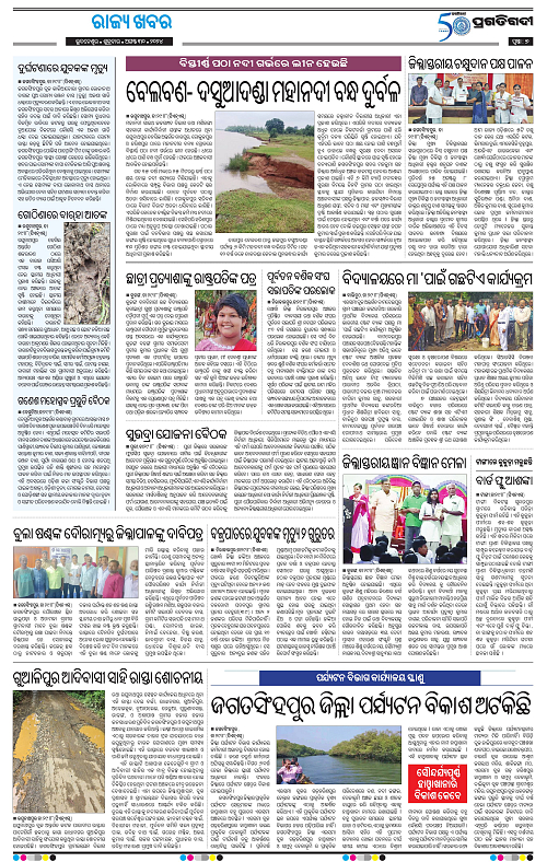 Coastal-Odisha-30-08-2024-07