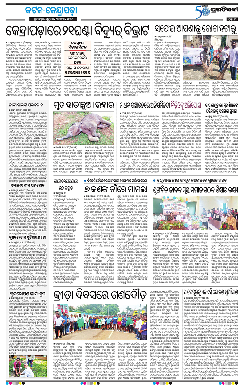 Coastal-Odisha-30-08-2024-08