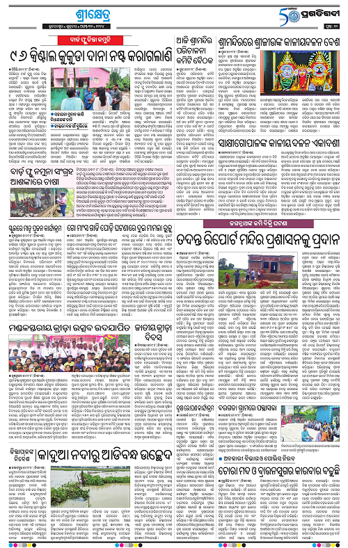 Coastal-Odisha-30-08-2024-10