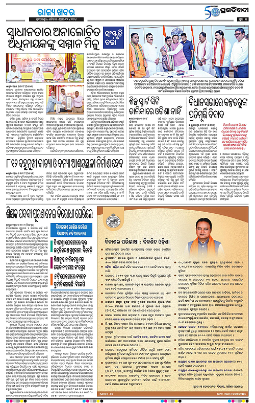 Sambalpur-31-08-2024-03