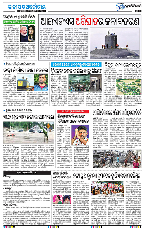 Sambalpur-31-08-2024-04
