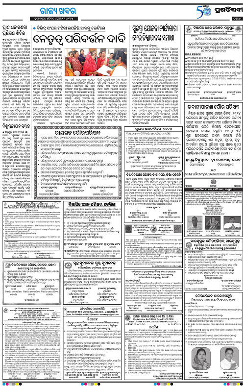 Sambalpur-31-08-2024-07