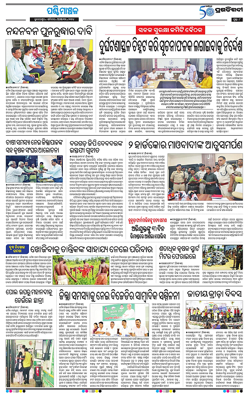 Sambalpur-31-08-2024-08