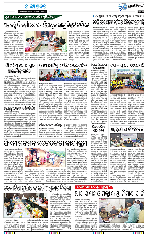 Sambalpur-31-08-2024-10