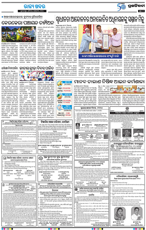 Balasore-Keonjhar-31-08-2024-07