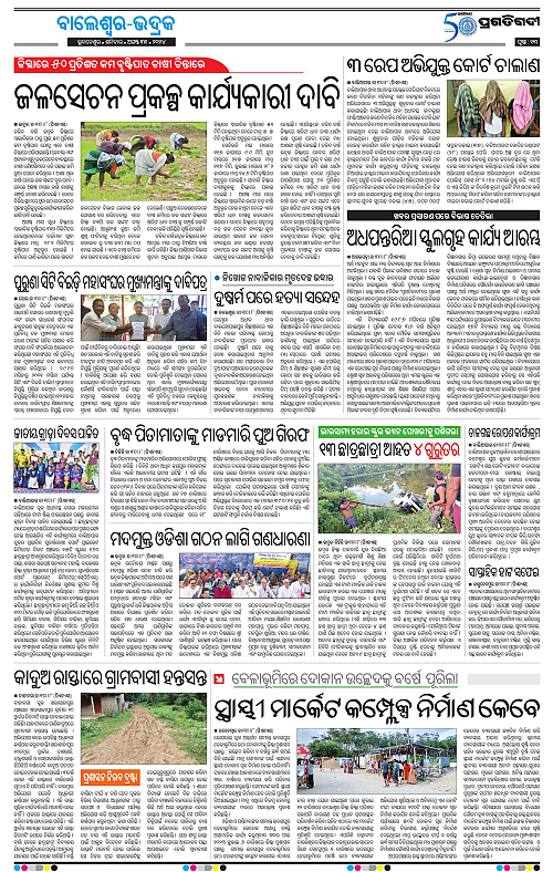 Balasore-Keonjhar-31-08-2024-13