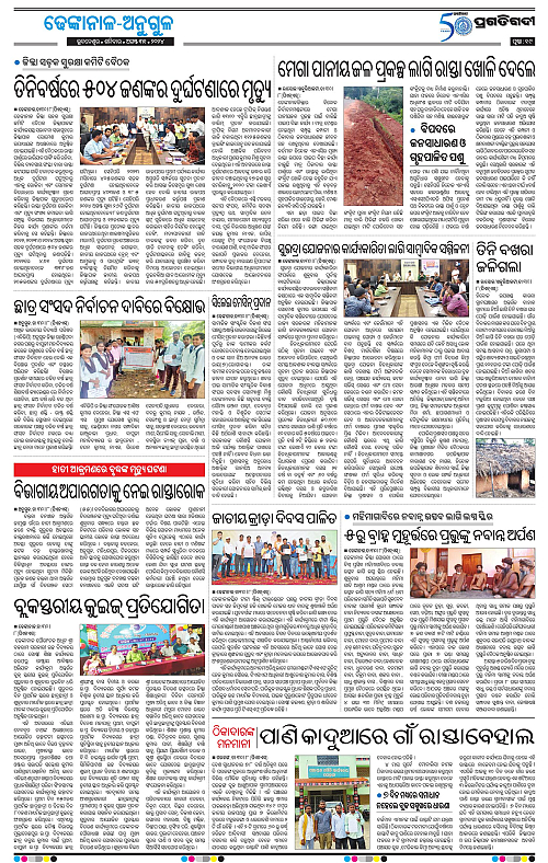 Balasore-Keonjhar-31-08-2024-19