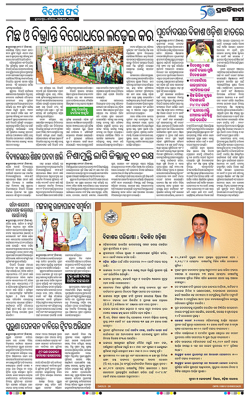 Coastal-Odisha-31-08-2024-04