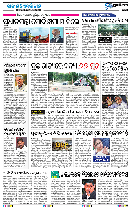 Coastal-Odisha-31-08-2024-14