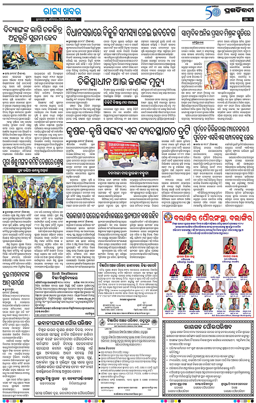 Bhubaneswar-31-08-2024_12