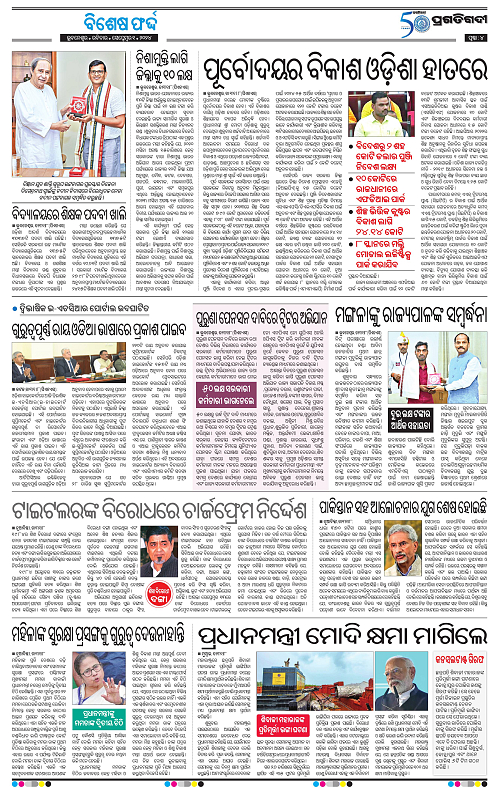 Sambalpur-01-09-2024-04