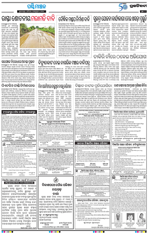Sambalpur-01-09-2024-09