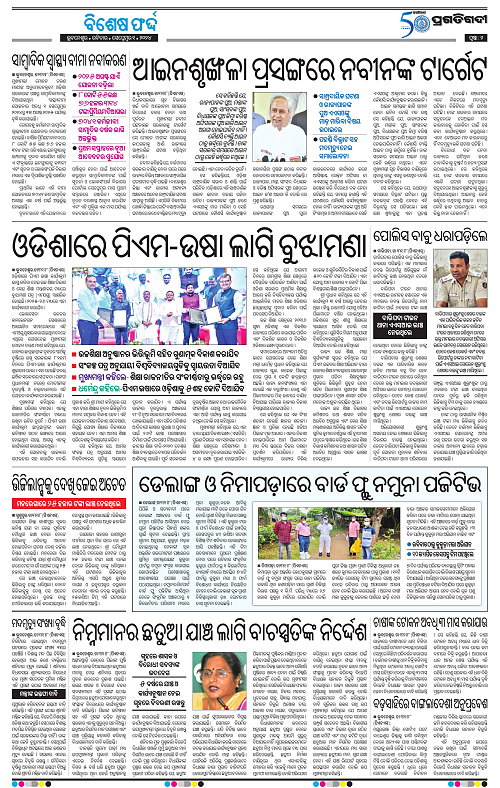 Balasore-Keonjhar-01-09-2024-02
