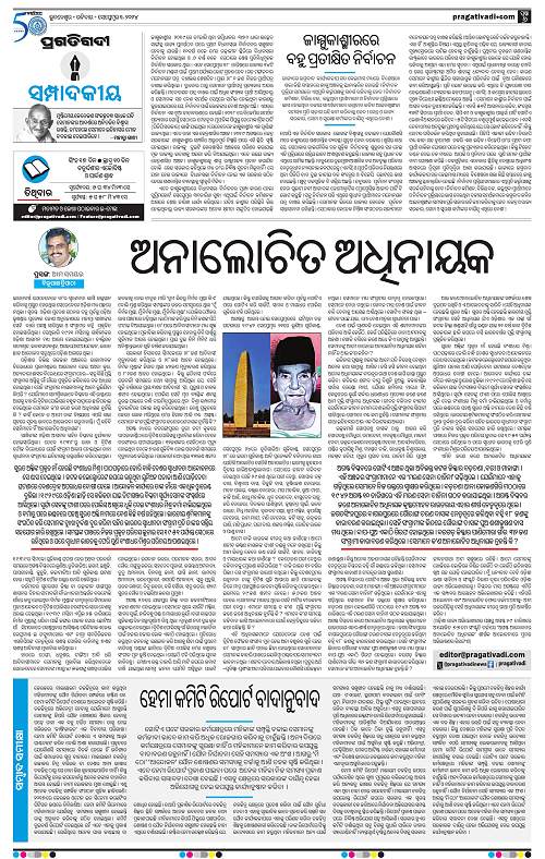 Balasore-Keonjhar-01-09-2024-06