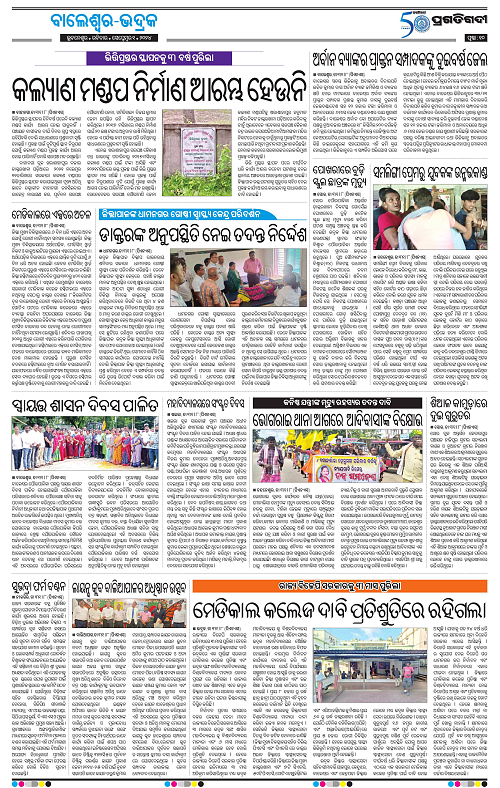 Balasore-Keonjhar-01-09-2024-10