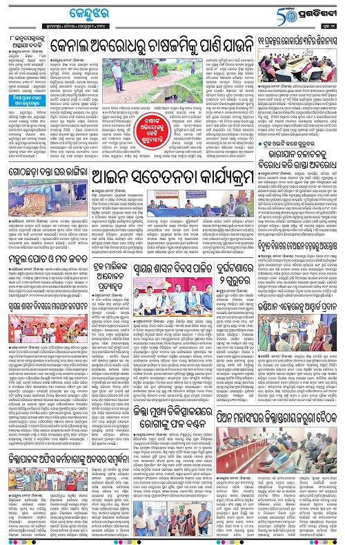 Balasore-Keonjhar-01-09-2024-11