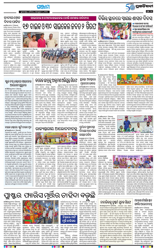 Balasore-Keonjhar-01-09-2024-15