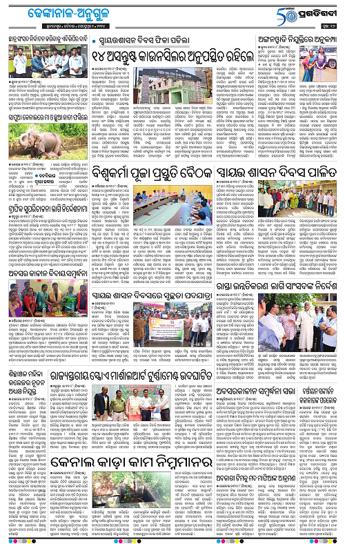 Balasore-Keonjhar-01-09-2024-16