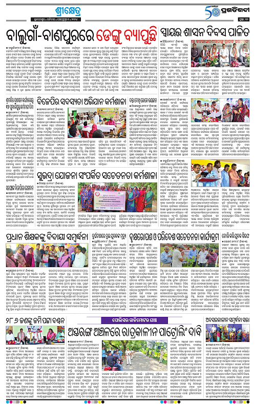 Coastal-Odisha-01-09-2024-10