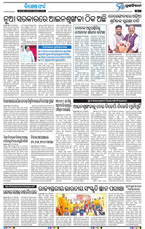 Bhawanipatna-02-09-2024-02