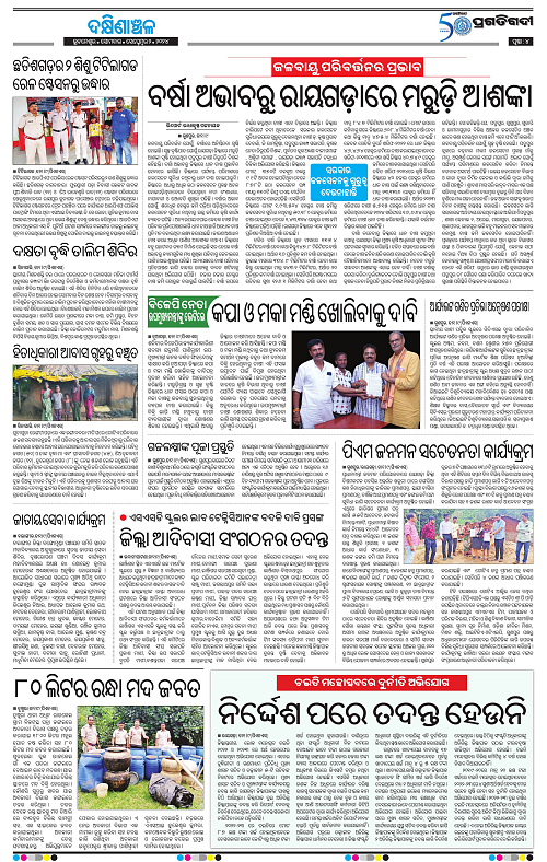 Bhawanipatna-02-09-2024-04