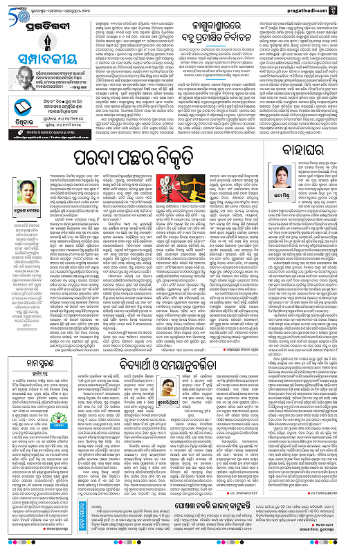 Bhawanipatna-02-09-2024-06