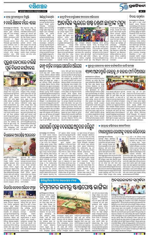 Bhawanipatna-02-09-2024-07
