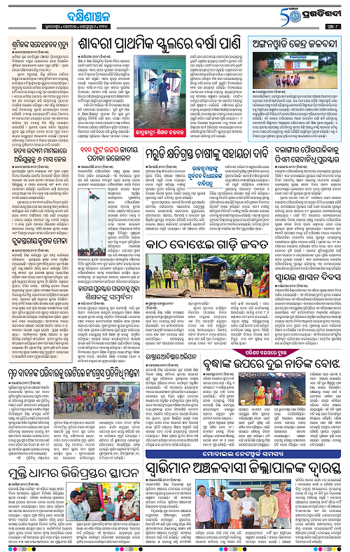 Bhawanipatna-02-09-2024-08