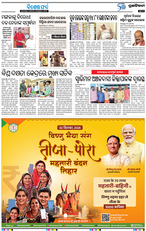 Balasore-Keonjhar-02-09-2024-03