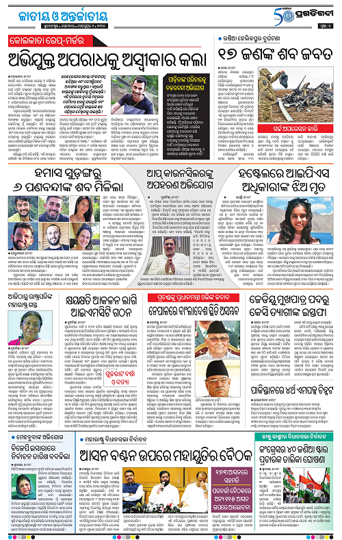 Balasore-Keonjhar-02-09-2024-04