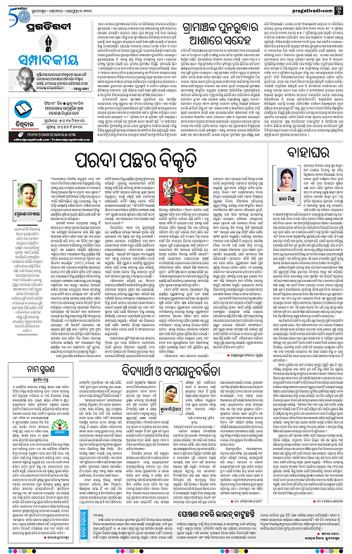 Balasore-Keonjhar-02-09-2024-06