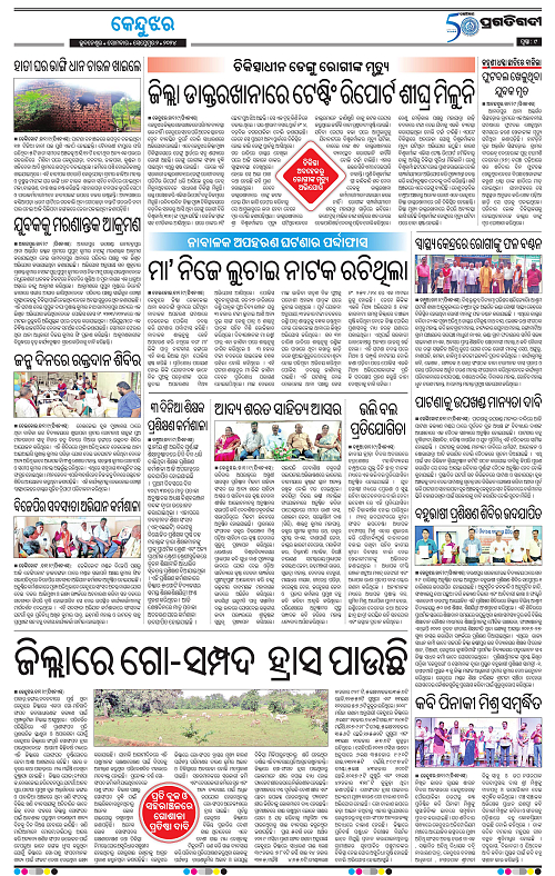 Balasore-Keonjhar-02-09-2024-09