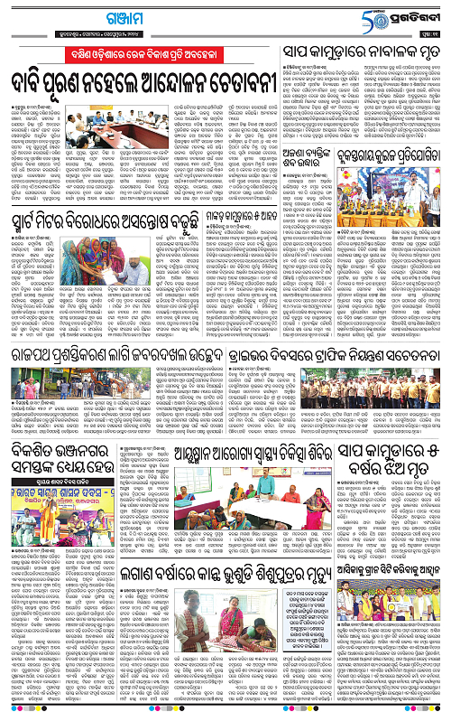 Balasore-Keonjhar-02-09-2024-11
