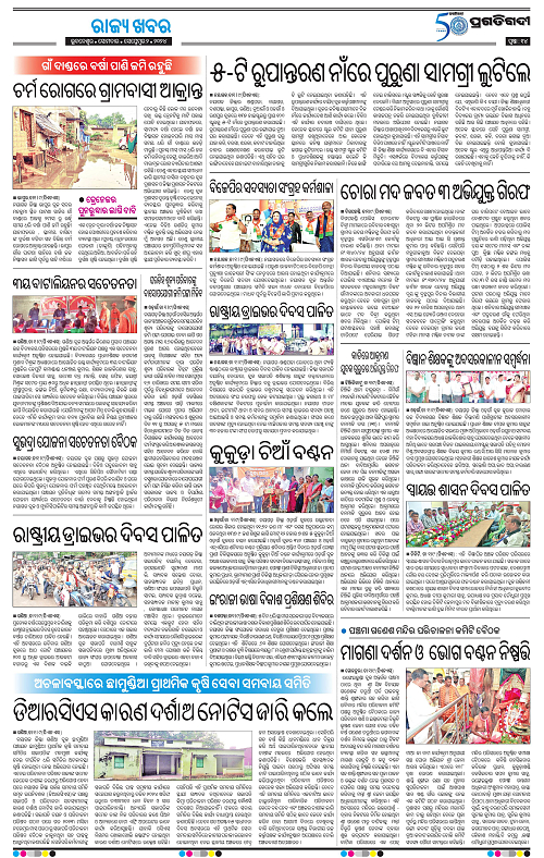 Balasore-Keonjhar-02-09-2024-14