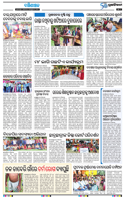 Bhawanipatna-03-09-2024-07