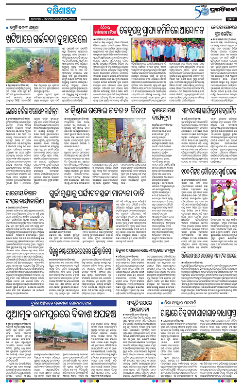 Bhawanipatna-03-09-2024-08