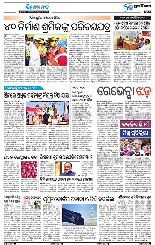 Sambalpur-03-09-2024-02