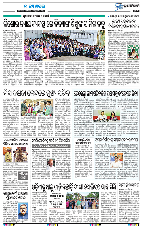 Sambalpur-03-09-2024-03