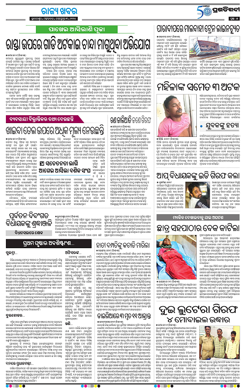 Sambalpur-03-09-2024-05